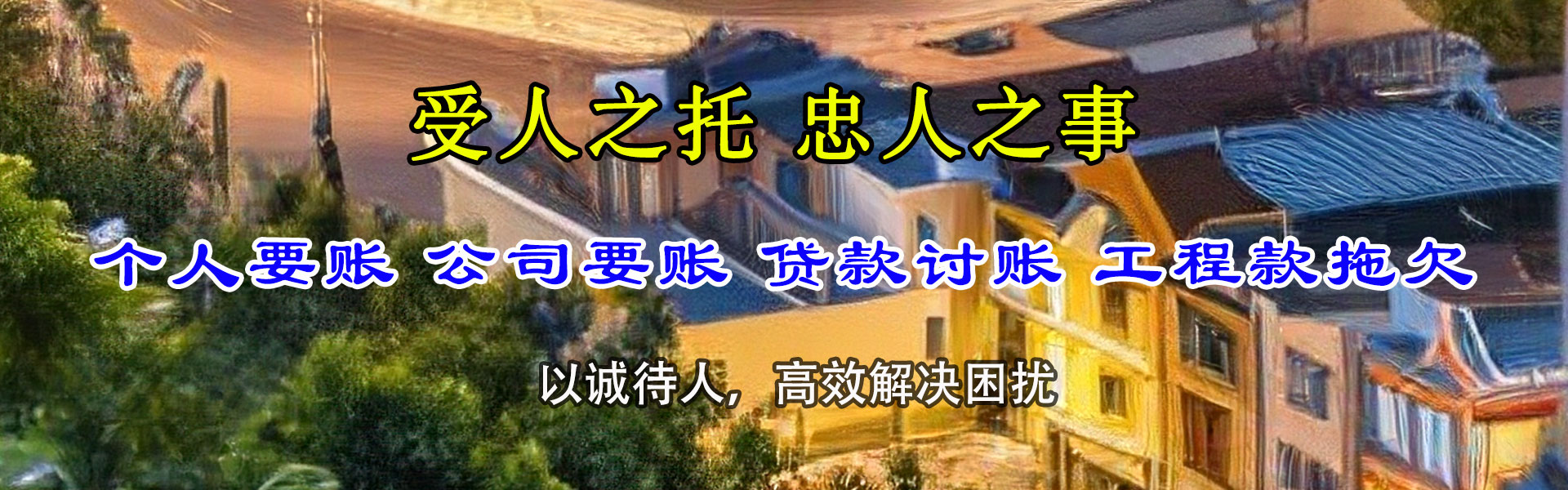 连云港要债公司